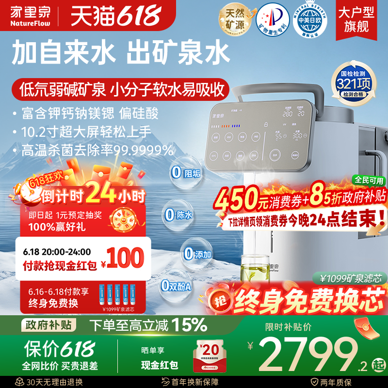 家里泉雪山大屏矿泉净饮机家用即热式一体净水器小型台式饮水机