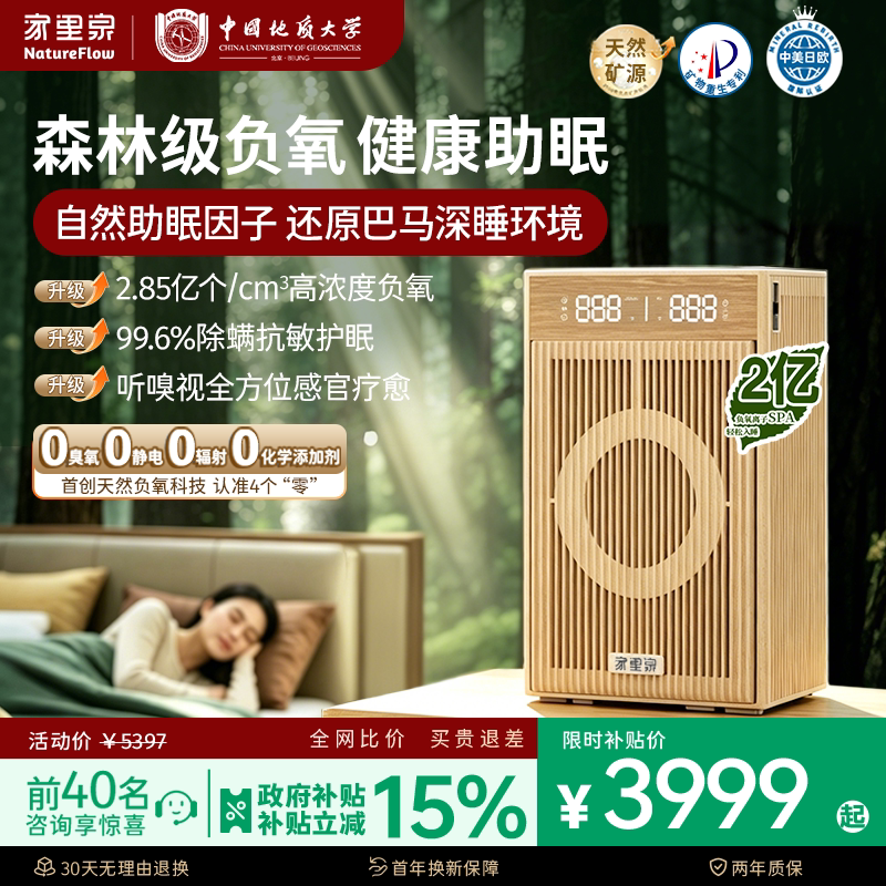 家里泉天然矿物舒眠仪听嗅视全方位感官疗愈还原好睡眠