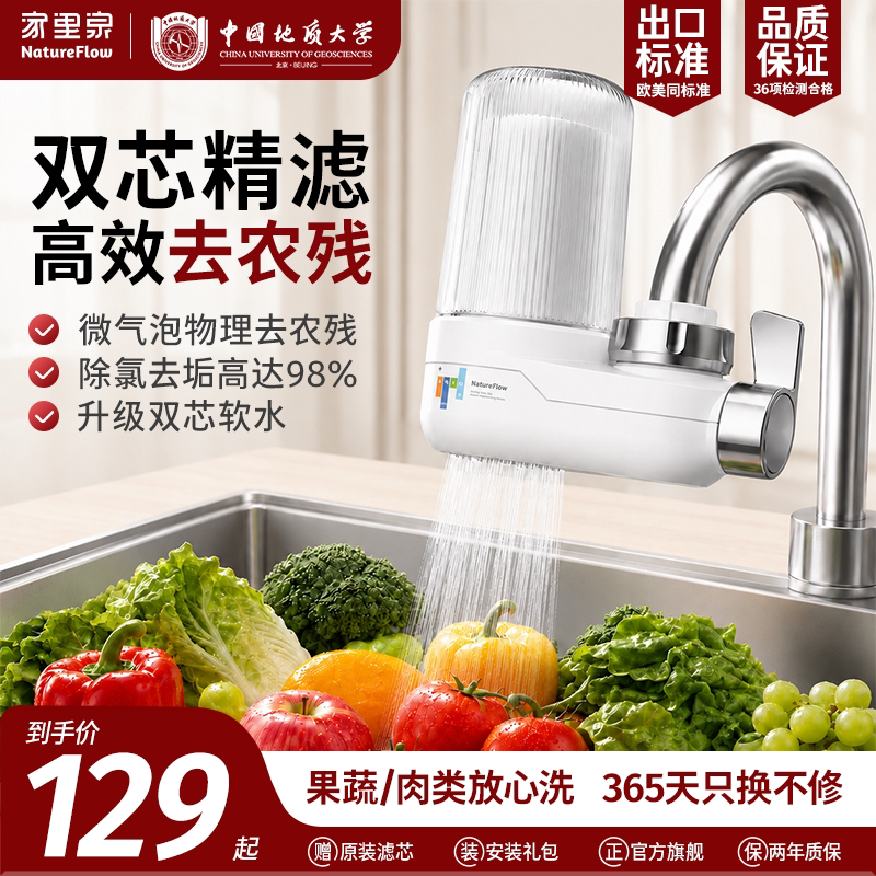家里泉厨房水龙头去农残家用软水洗菜盆防溅出自来水龙头过滤器