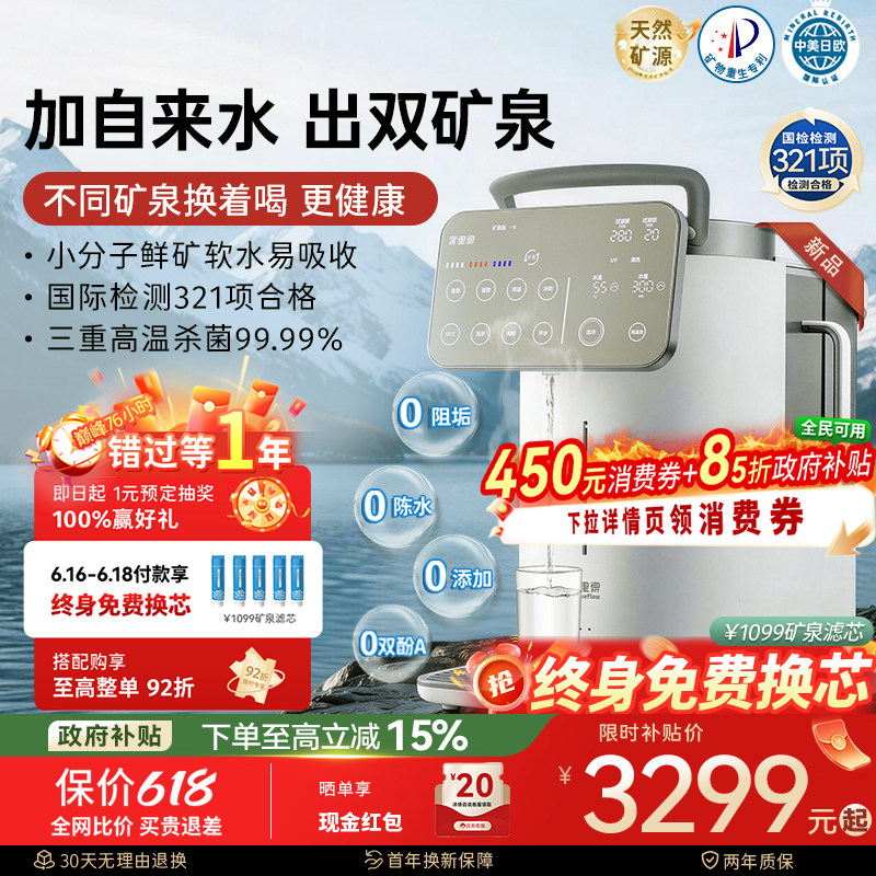 家里泉2026新品双矿大师即热式饮水机家用净水直饮一体台式净饮机