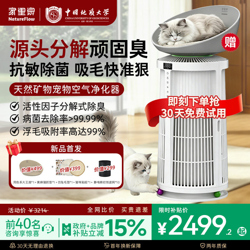 家里泉天然矿物宠物空气净化器吸猫毛浮毛去除异味除过敏原猫用