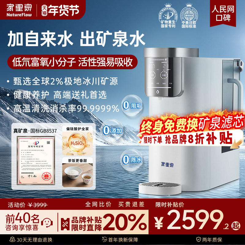 家里泉雪山pro矿泉偏硅酸净水器家用净饮机台式直饮即热式饮水机,厨房电器,台式净饮机,淘宝优惠券,粉丝福利购,淘宝优惠卷