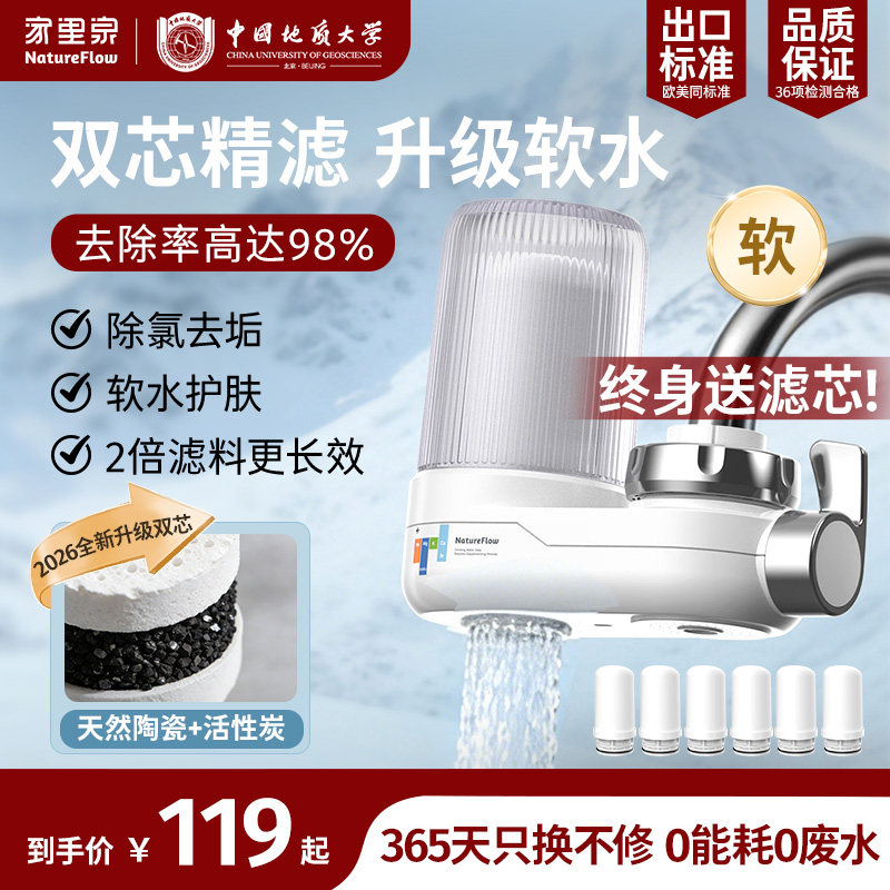 家里泉软水净水器家用水龙头过滤器滤芯厨房万能通用自来水净化器