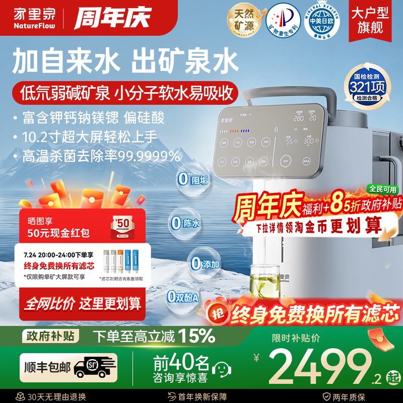 家里泉雪山大屏矿泉净饮机家用即热式一体净水器小型台式饮水机