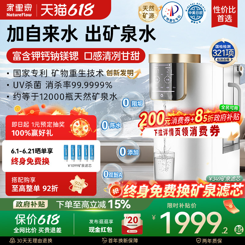 家里泉天山矿泉净饮机家用即热式一体桌面净水器小型台式饮水机