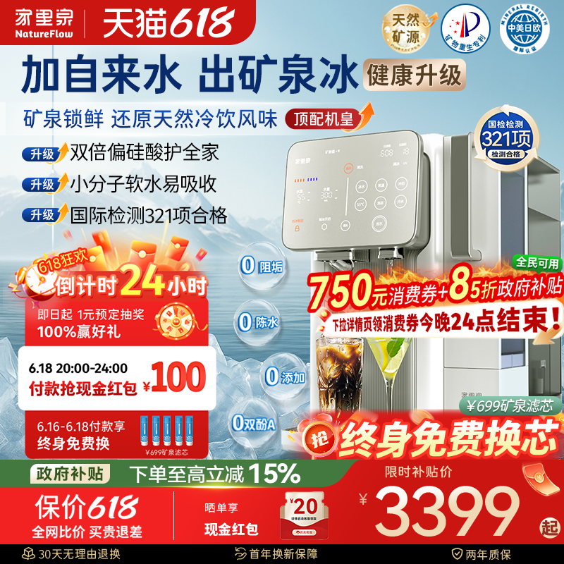 家里泉阿尔卑斯冰块矿泉机制冰饮水一体净饮机即热式饮水机净水器