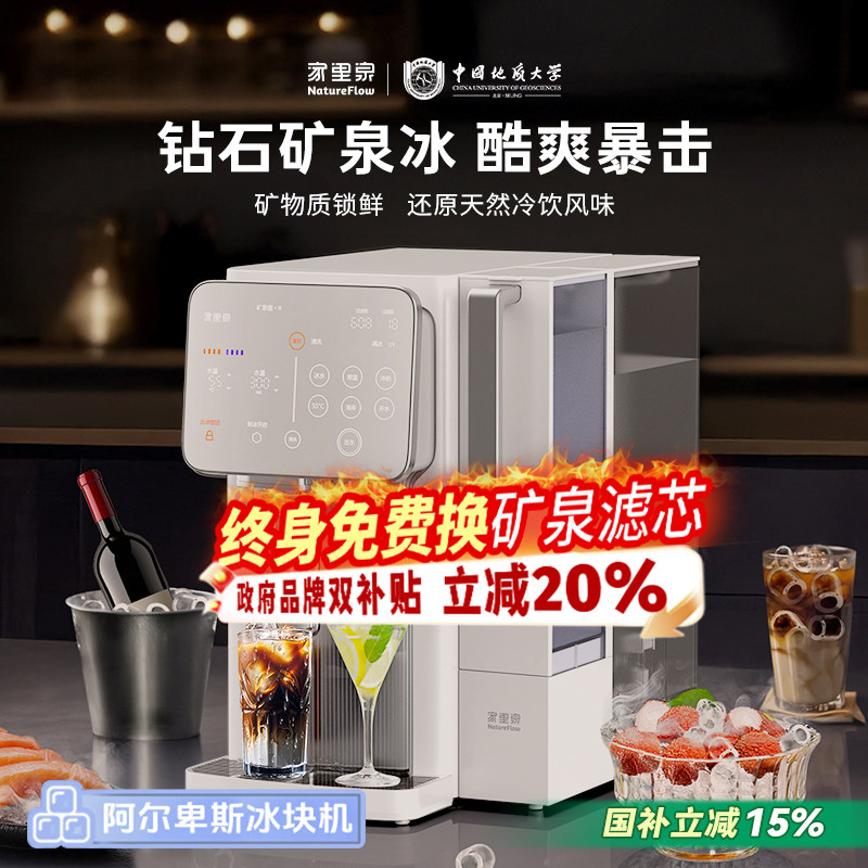 家里泉阿尔卑斯冰块矿泉机台式小型制冰饮水一体机即热净化净饮机