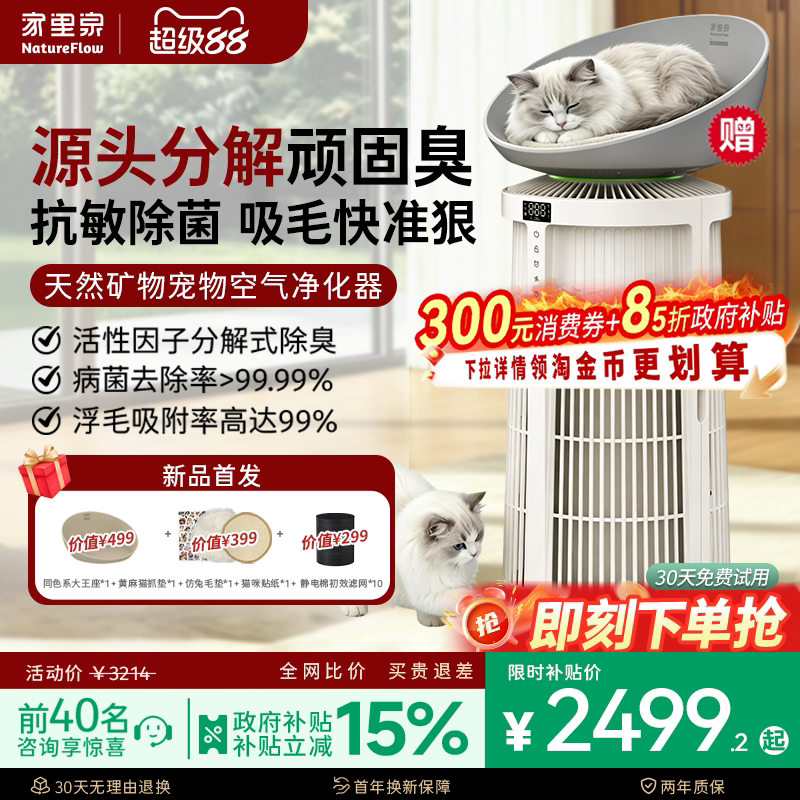 家里泉天然矿物宠物猫用空气净化器吸猫毛浮毛去除异味除过敏原