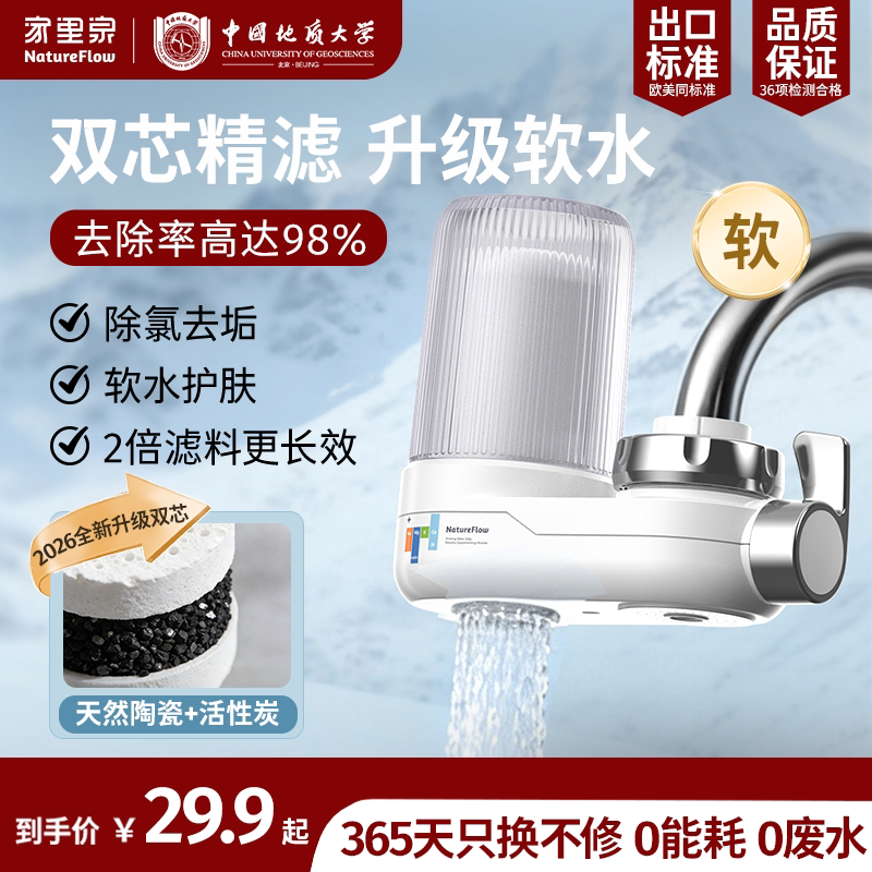 家里泉软水净水器家用水龙头过滤器滤芯厨房前置通用自来水净化器