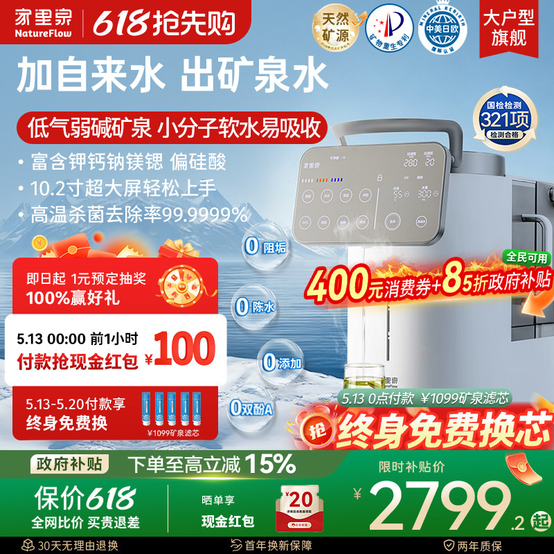 家里泉雪山大屏矿泉净饮机家用即热式一体净水器小型台式饮水机