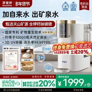 家里泉天山矿泉净饮机家用即热式一体桌面净水器小型台式饮水机