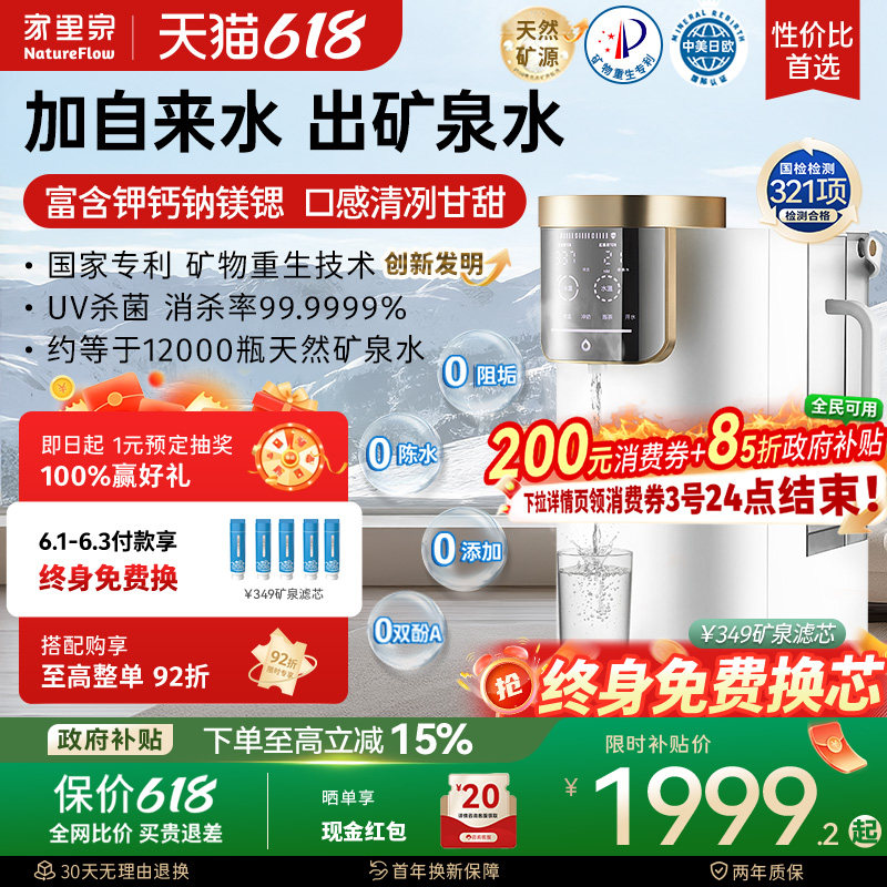 家里泉天山矿泉净饮机家用即热式一体桌面净水器小型台式饮水机