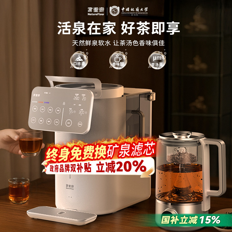 家里泉泡茶矿泉弱碱即热式一体饮水机台式直饮机家用净水器净饮机