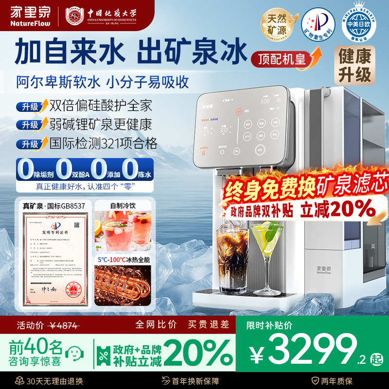 家里泉阿尔卑斯冰块矿泉机制冰饮水一体净饮机即热式饮水机净水器