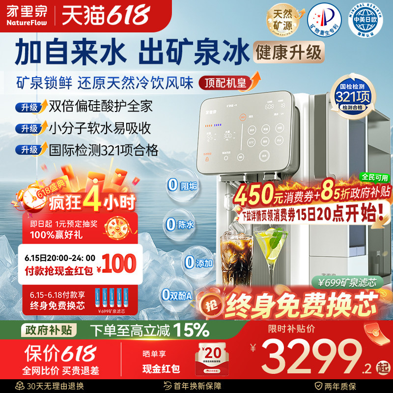 家里泉阿尔卑斯冰块矿泉机制冰饮水一体净饮机即热式饮水机净水器