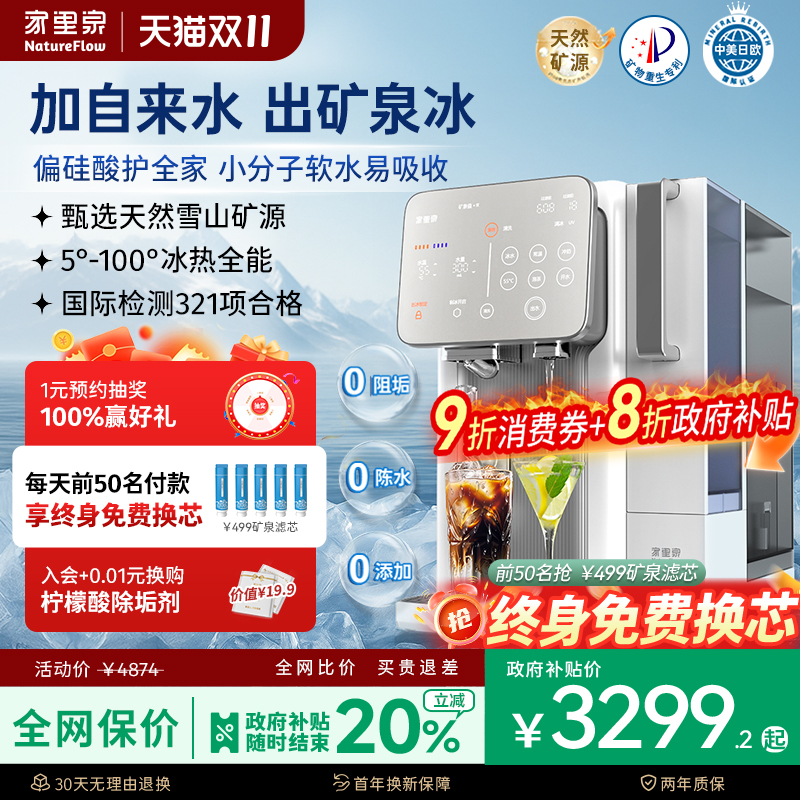 冰/热家里泉雪山冰块矿泉机