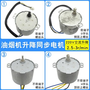 油烟机升降门电机自动开关门闭合同步电机抽吸油烟机通用配件220V