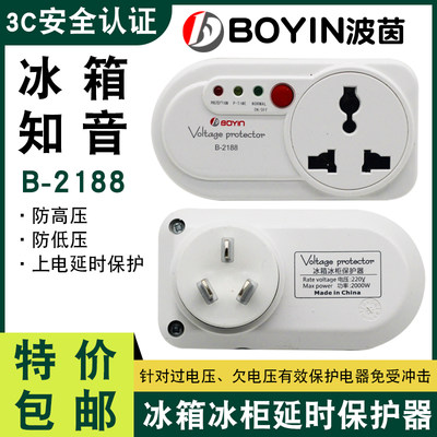 冰箱知音定时器波茵B-2188冰柜延时保护器来电通电不停机定时开关