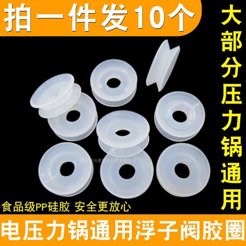 适用美的苏泊尔电压力锅浮子阀密封圈止开阀O型硅胶圈阀芯胶垫圈