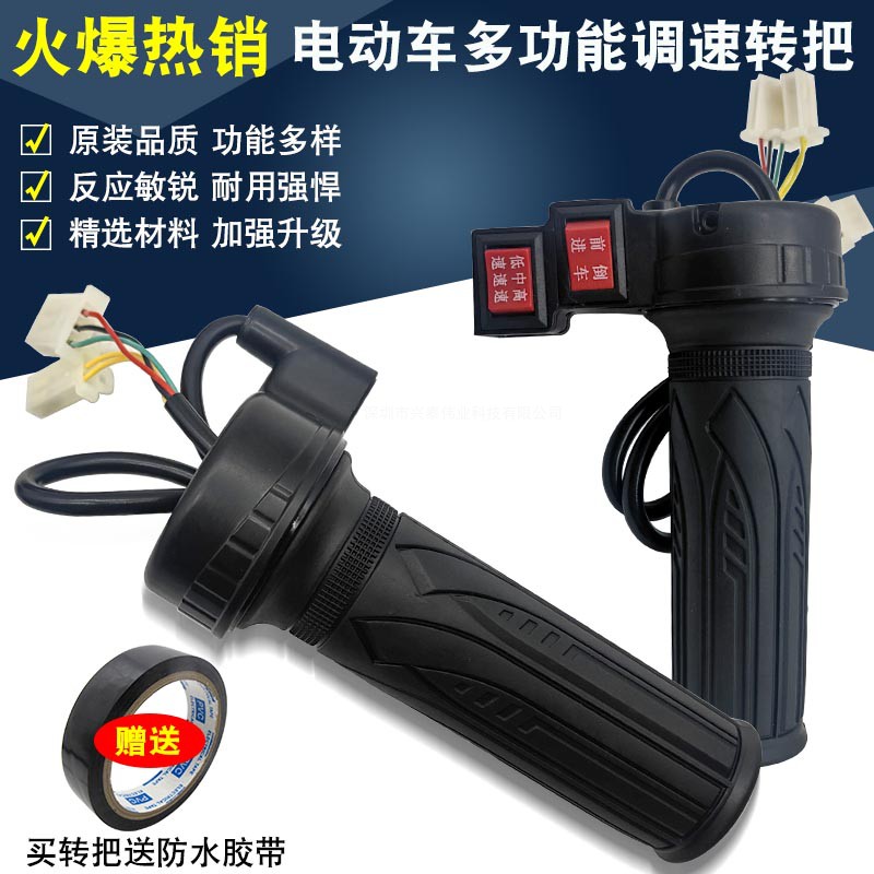 电动车调速转把多功能加速器油门把手电瓶车三速倒车电动两三轮通