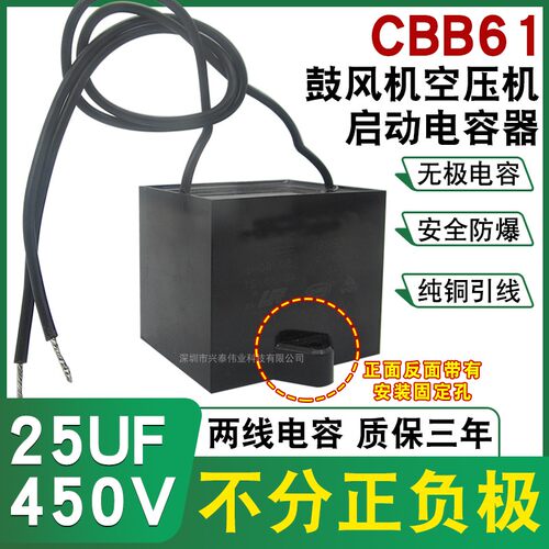 CBB61鼓风机空压机启动电容电机运转电容25UF 450V防爆无极电容器