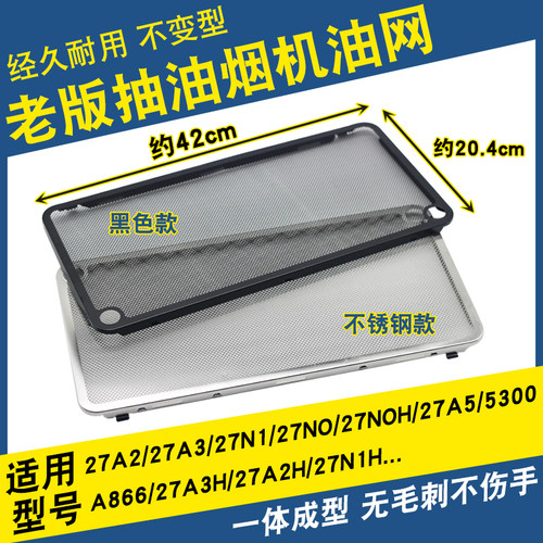 适用老板油烟机过滤网罩27A2/27A3不锈钢烤漆27NO/27N1/5300油网