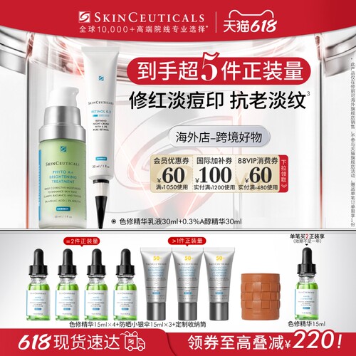 【618立即抢购】海外店修丽可色修乳液+0.3%A醇精华淡痘印祛痘