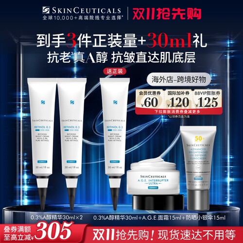 【双11抢先购】海外店修丽可0.3%视黄醇A醇精华乳囤货装抗皱舒缓