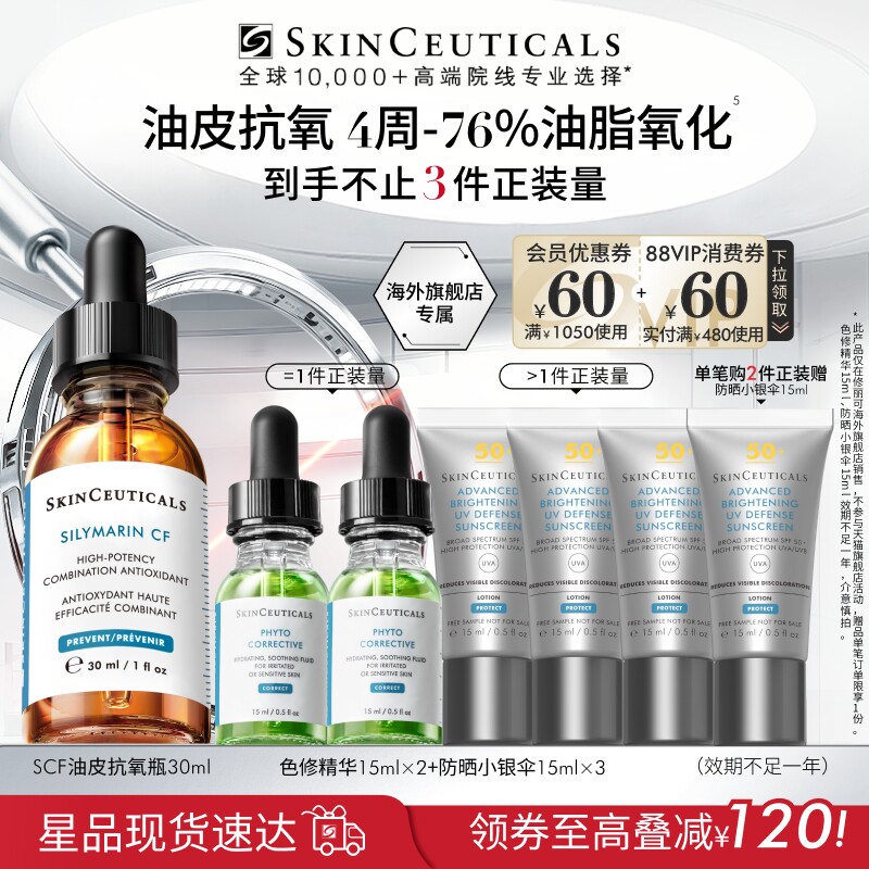 【现货速达】海外店修丽可SCF油皮抗氧瓶 控油淡纹紧致净痘净透