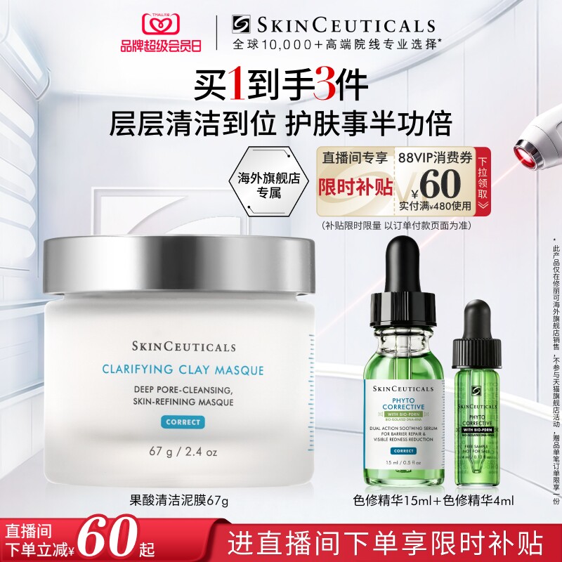 【现货速达】海外店修丽可果酸清洁泥膜深层毛孔去黑头去角质