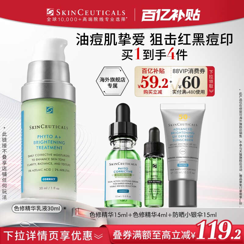 【百亿补贴】海外店修丽可色修精华乳液控油舒缓皮肤泛红亮肤净痘