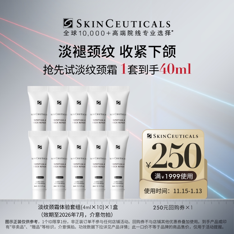 【星品试用】海外店修丽可淡纹颈霜三肽视黄醇颈部紧致淡纹临期