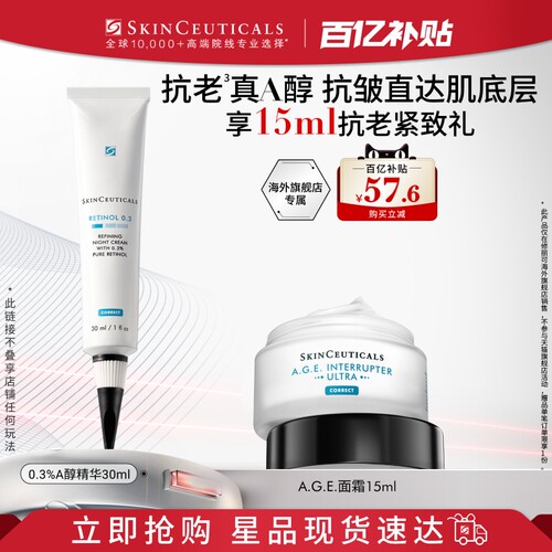 【百亿补贴】海外店修丽可0.3%视黄醇A醇精华乳抗皱抗老舒缓