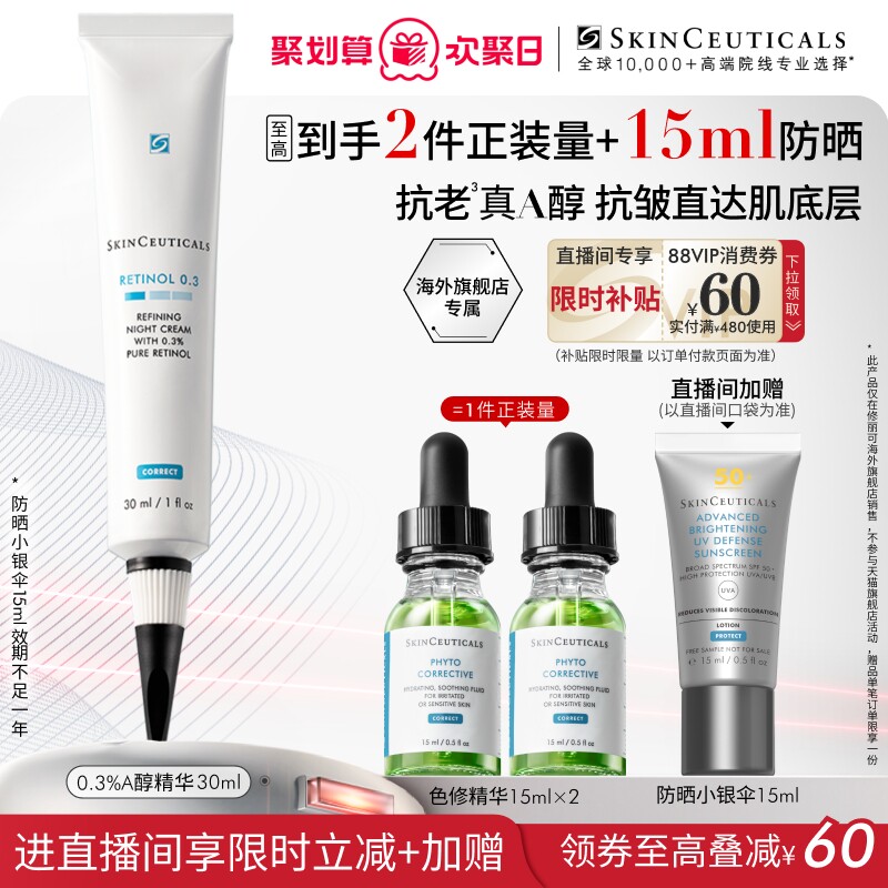 【现货速达】海外店修丽可0.3%视黄醇A醇精华乳抗皱抗老舒缓