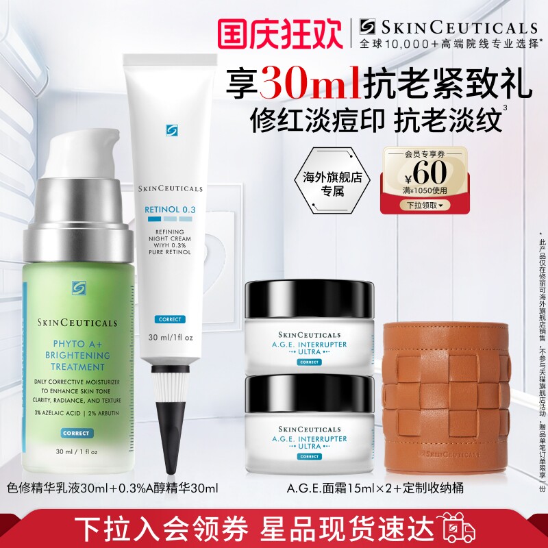 【现货速达】海外店修丽可色修乳液+0.3%A醇精华淡痘印净痘抗皱