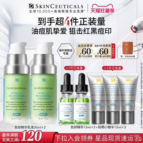 【现货速达】海外店修丽可色修乳液囤货装淡化痘印祛痘控油舒缓