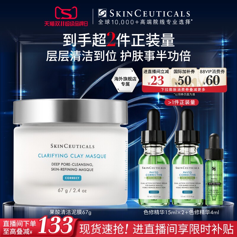 【双11现货速达】海外店修丽可果酸清洁泥膜深层毛孔去黑头角质