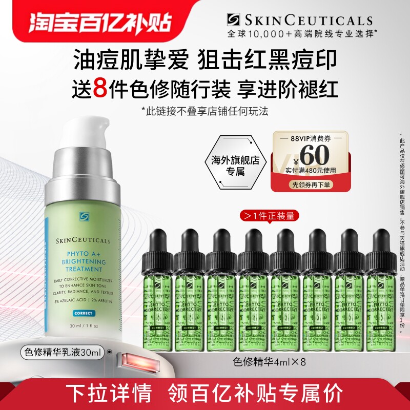 【百亿补贴】海外店修丽可色修精华乳液控油舒缓皮肤泛红亮肤