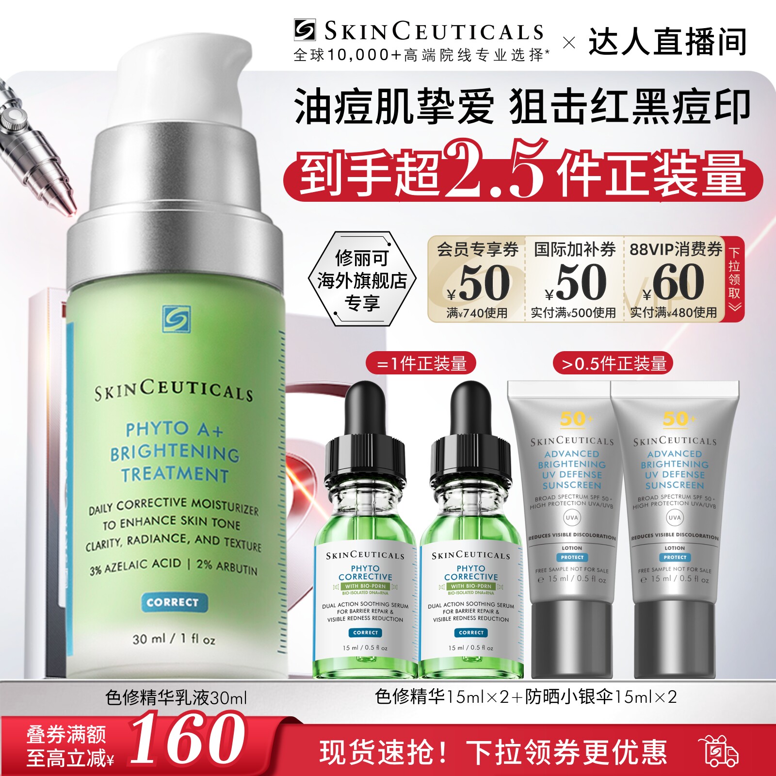 【达人直播间】 海外店修丽可色修乳液淡化痘印净痘控油修红修护O