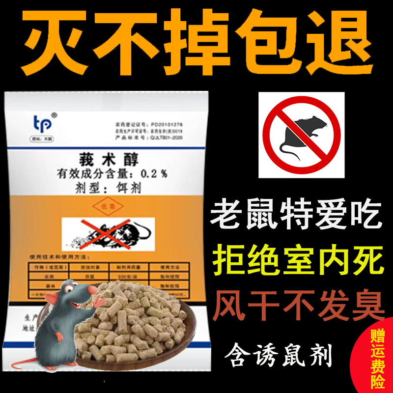 老鼠药家用强力超室外死毒捕鼠