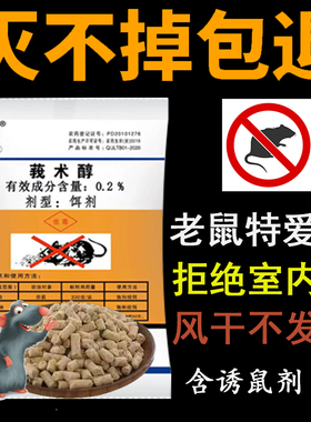 老鼠药家用强力超室外死毒捕鼠杀灭鼠颗粒非特效高药耗子药杀鼠剂