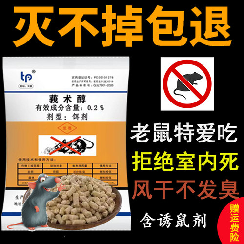 老鼠药家用强力超室外死毒捕鼠