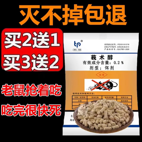 老鼠特效药【吃完必死无疑】