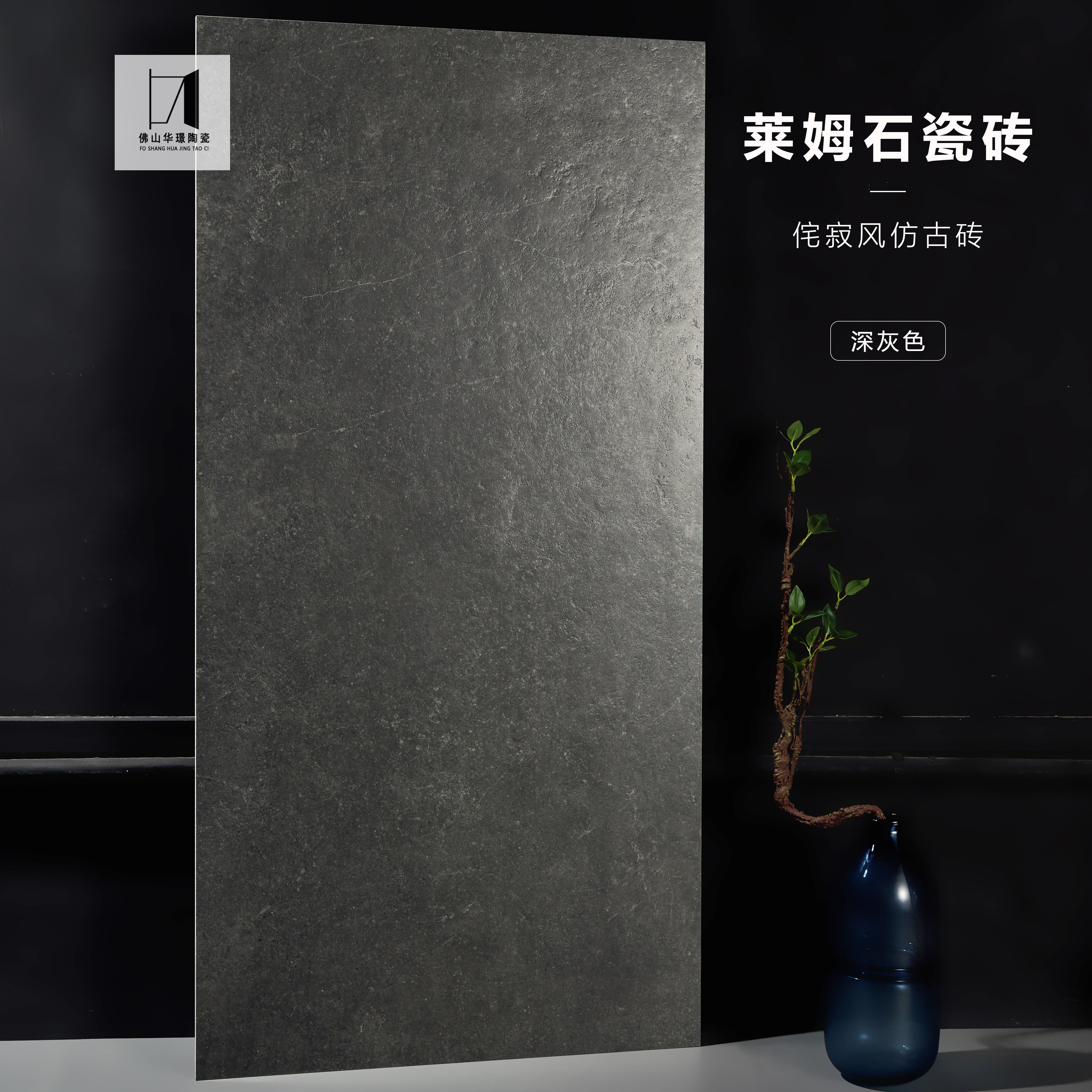 深灰色莱姆石瓷砖900X1800哑光砖750X1500客厅地板砖600X1200墙砖