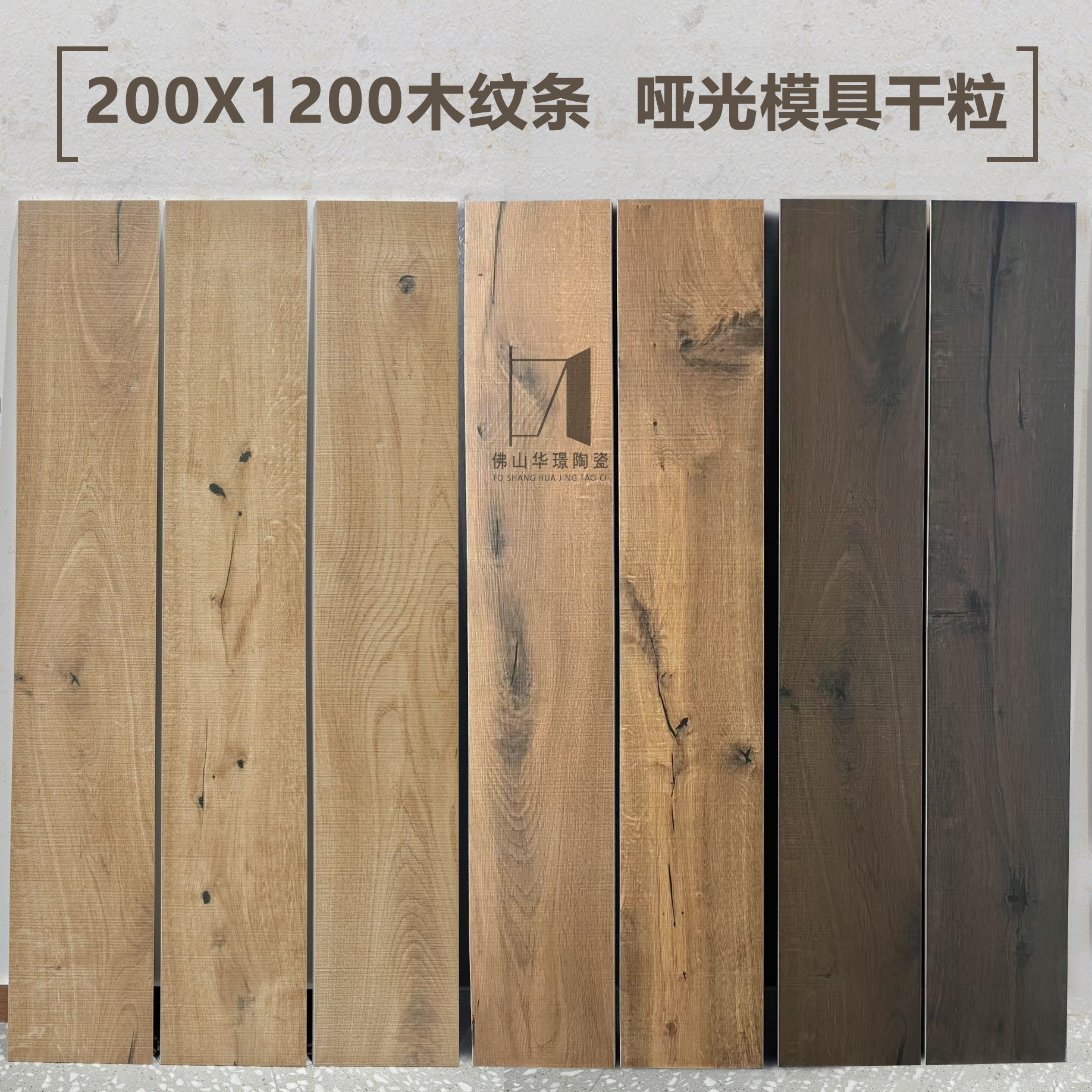 木纹瓷砖200X1200锯齿木纹条砖原木纹色哑光砖中古风客厅地砖全瓷