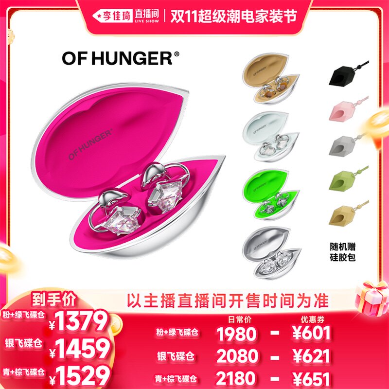 【李佳琦双11超级潮电家装节】OFHUNGER电子宝石AI耳夹耳机礼物