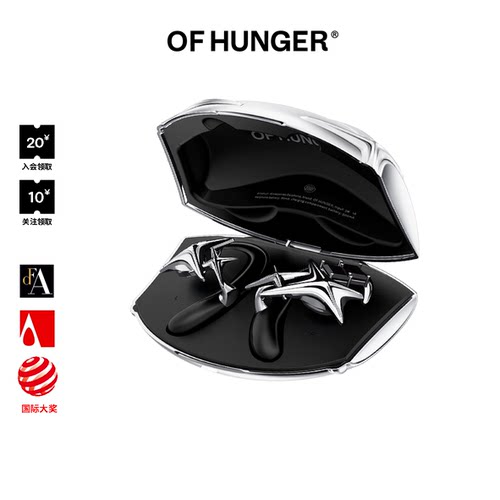OFHUNGER异星款开放式配饰耳机