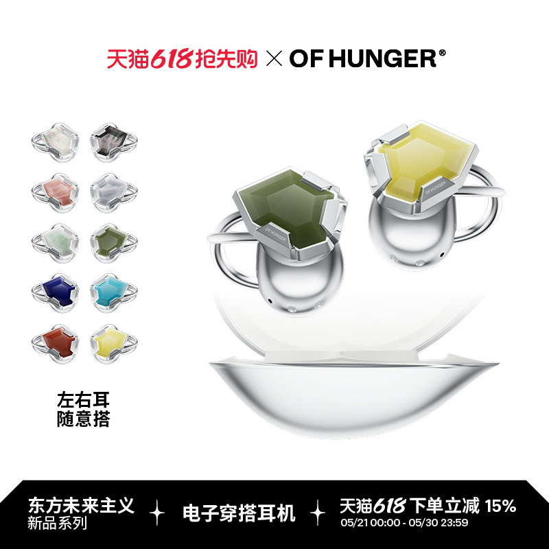 OF HUNGER东方未来主义系列 自由组合 电子穿搭耳夹式蓝牙耳机