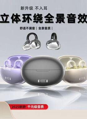 跨境耳夹式蓝牙耳机非骨传导无线挂耳式入耳运动超长续航蓝牙6.1