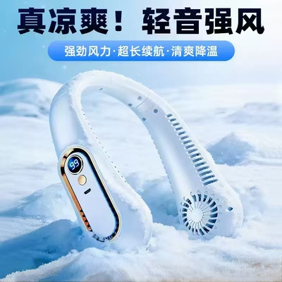 2026新款挂脖风扇随身便携充电迷你家用静音长续航空调扇夏天户外